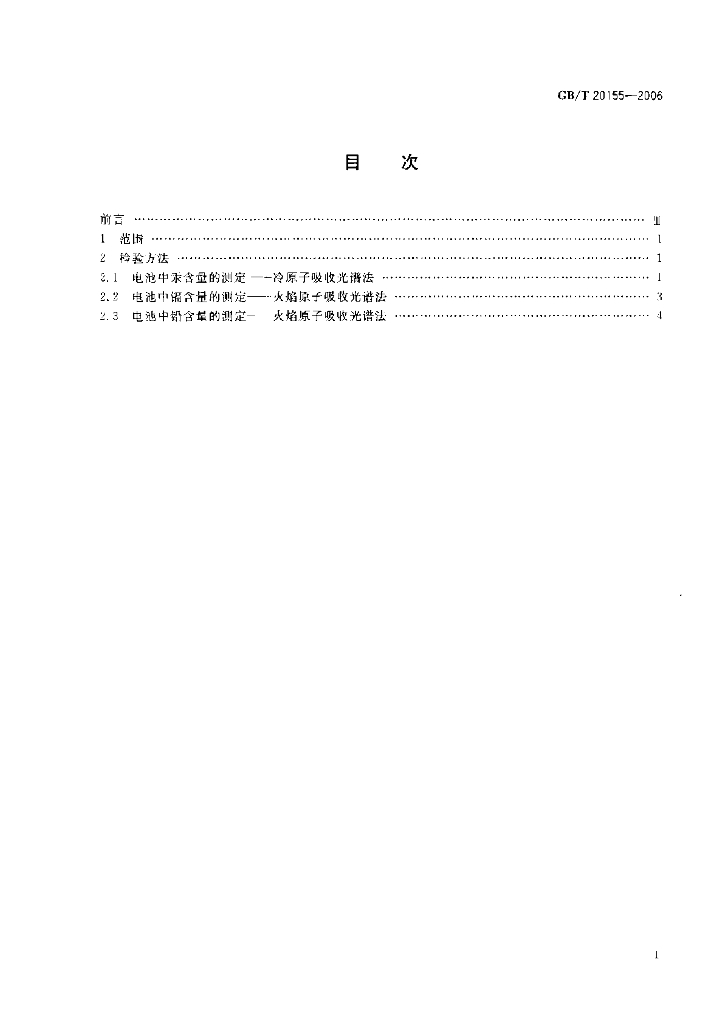 GB/T 20155-2006 标准预览