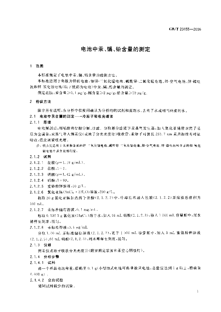 GB/T 20155-2006 标准预览