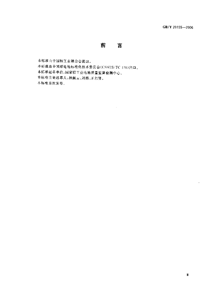 GB/T 20155-2006 标准预览