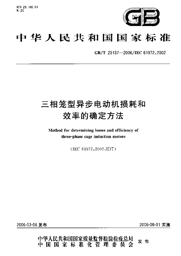 GB/T 20137-2006 标准预览