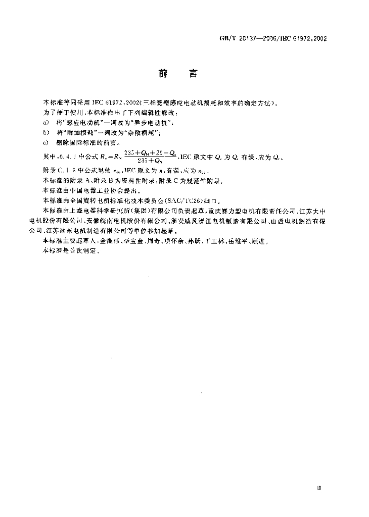 GB/T 20137-2006 标准预览