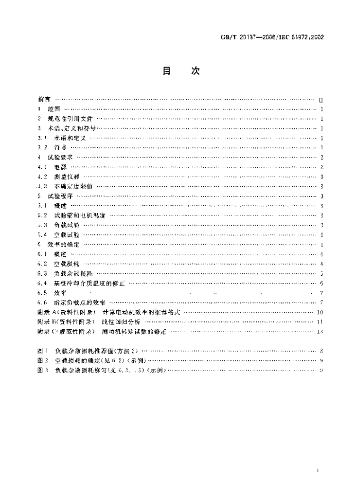 GB/T 20137-2006 标准预览