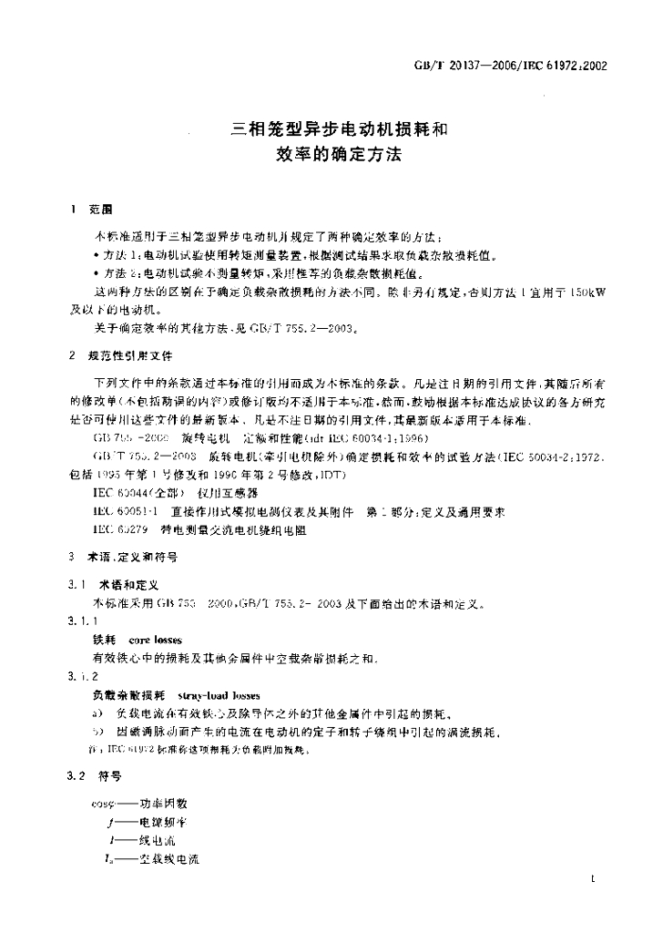 GB/T 20137-2006 标准预览