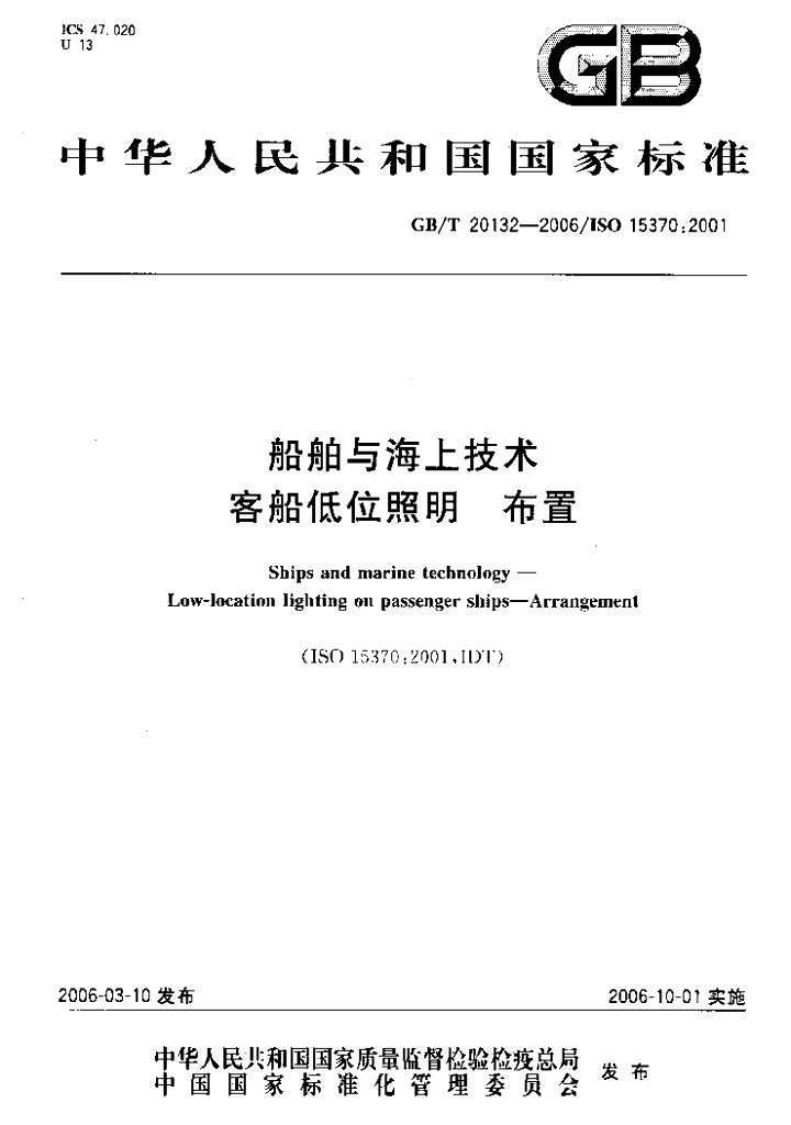 GB/T 20132-2006 标准预览