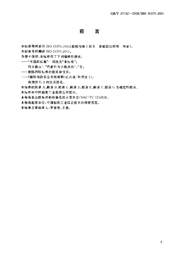 GB/T 20132-2006 标准预览