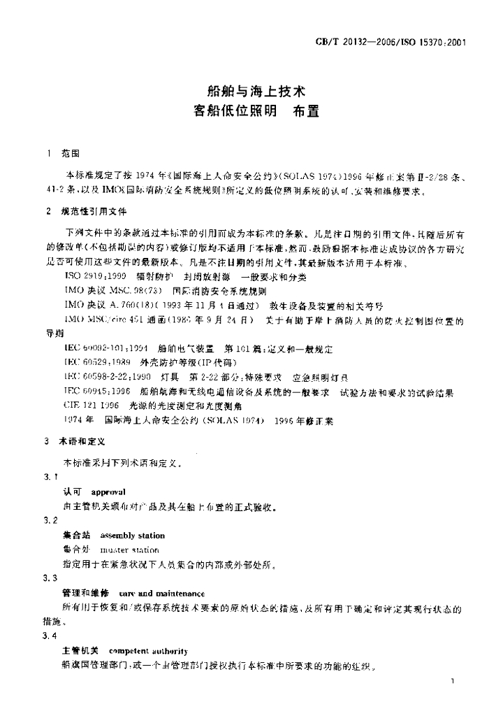 GB/T 20132-2006 标准预览