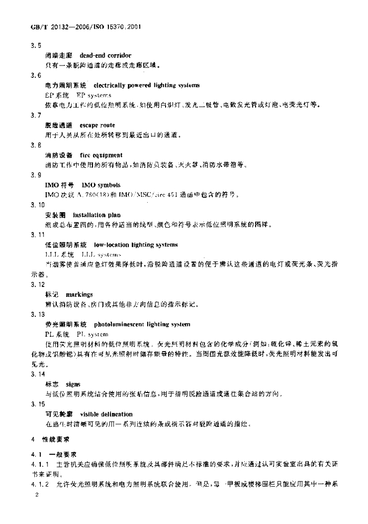 GB/T 20132-2006 标准预览