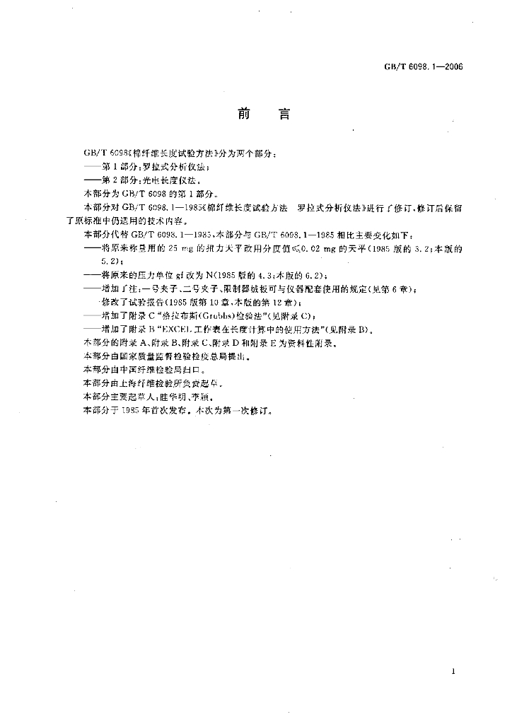 GB/T 6098.1-2006 标准预览