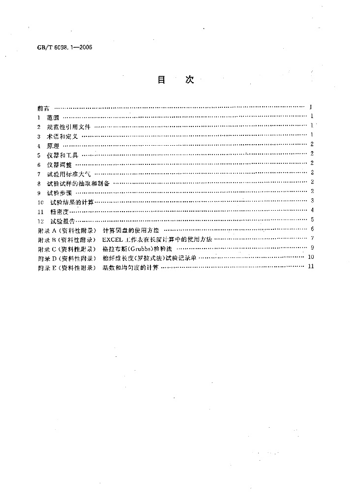 GB/T 6098.1-2006 标准预览