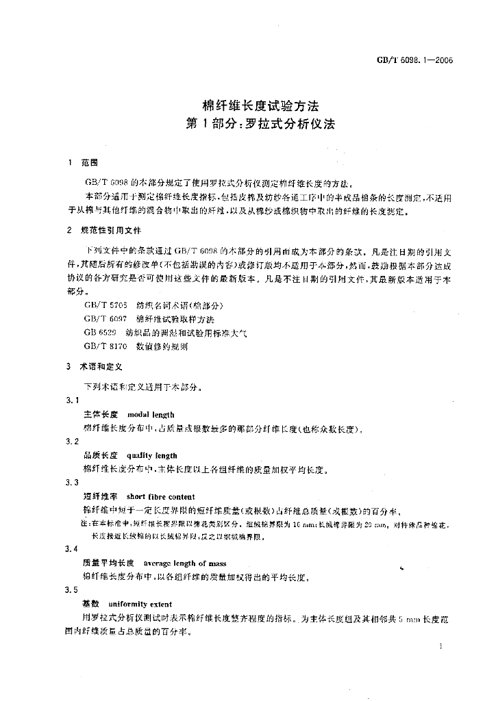 GB/T 6098.1-2006 标准预览