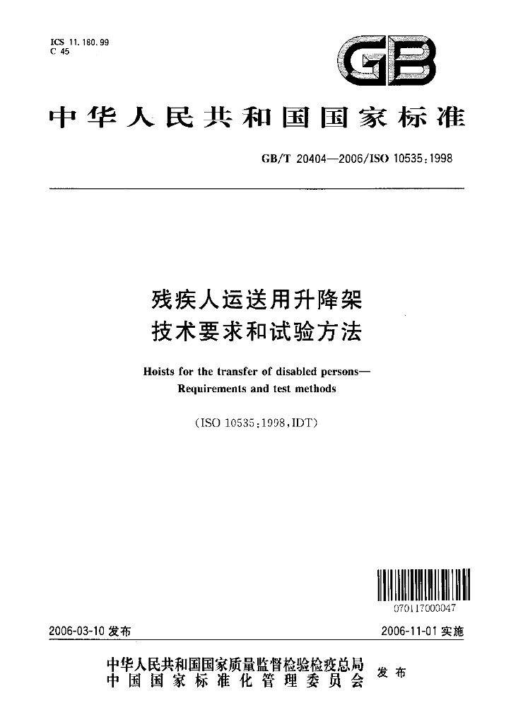 GB/T 20404-2006 标准预览