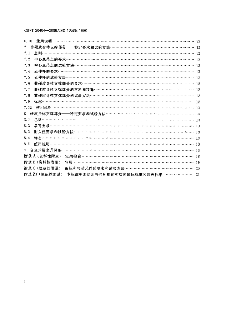 GB/T 20404-2006 标准预览