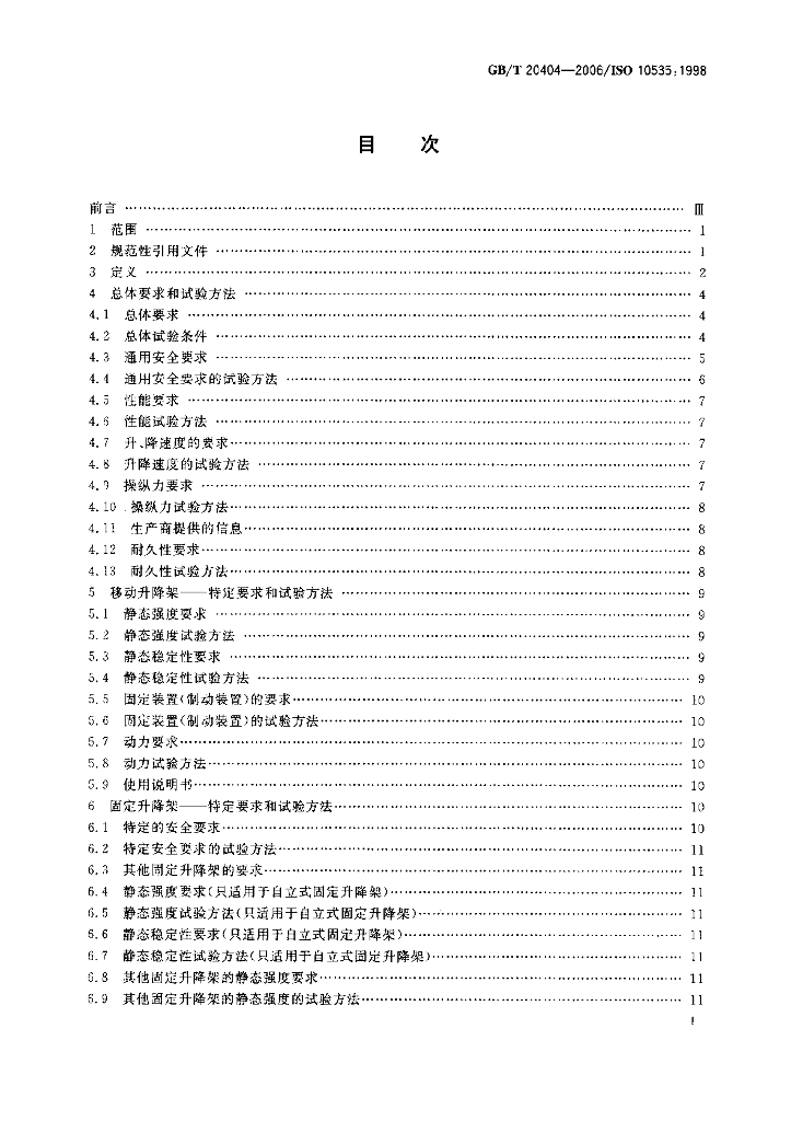 GB/T 20404-2006 标准预览
