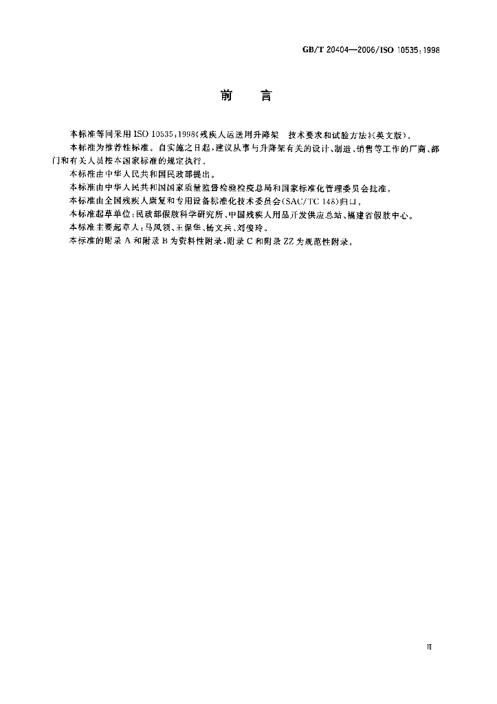 GB/T 20404-2006 标准预览