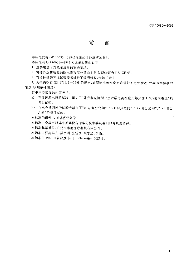 GB 10035-2006 标准预览