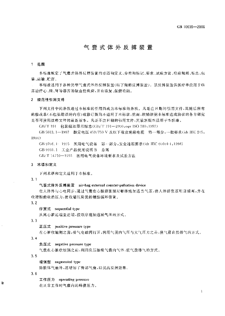 GB 10035-2006 标准预览