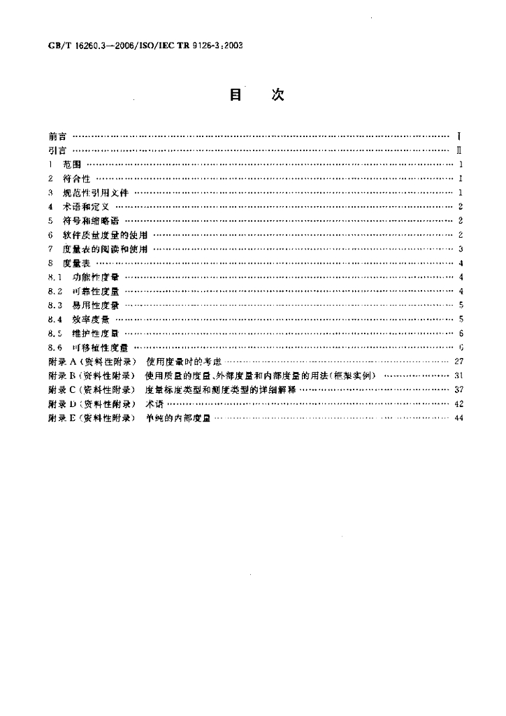 GB/T 16260.3-2006 标准预览
