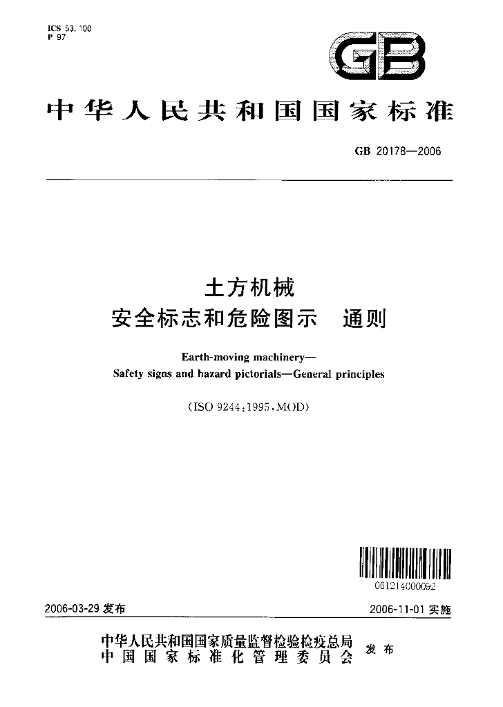 GB 20178-2006 标准预览