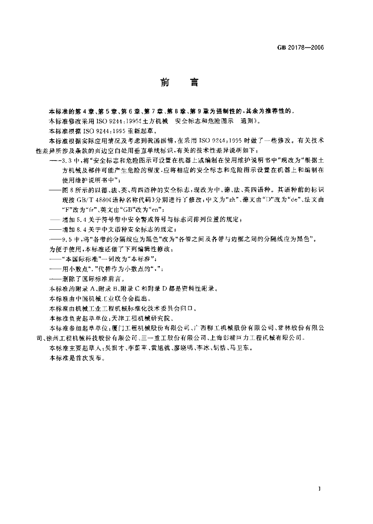 GB 20178-2006 标准预览