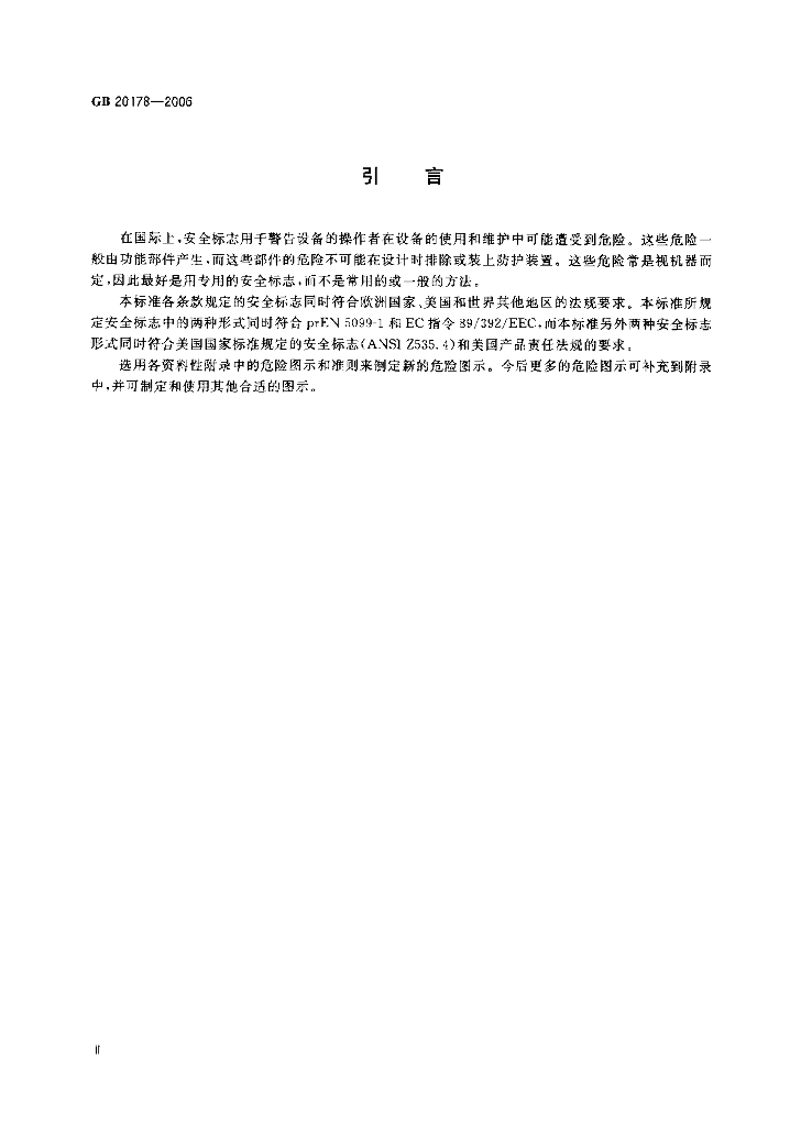 GB 20178-2006 标准预览