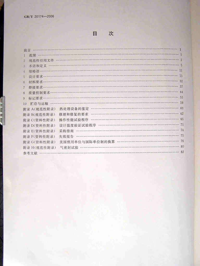 GB/T 20174-2006 标准预览