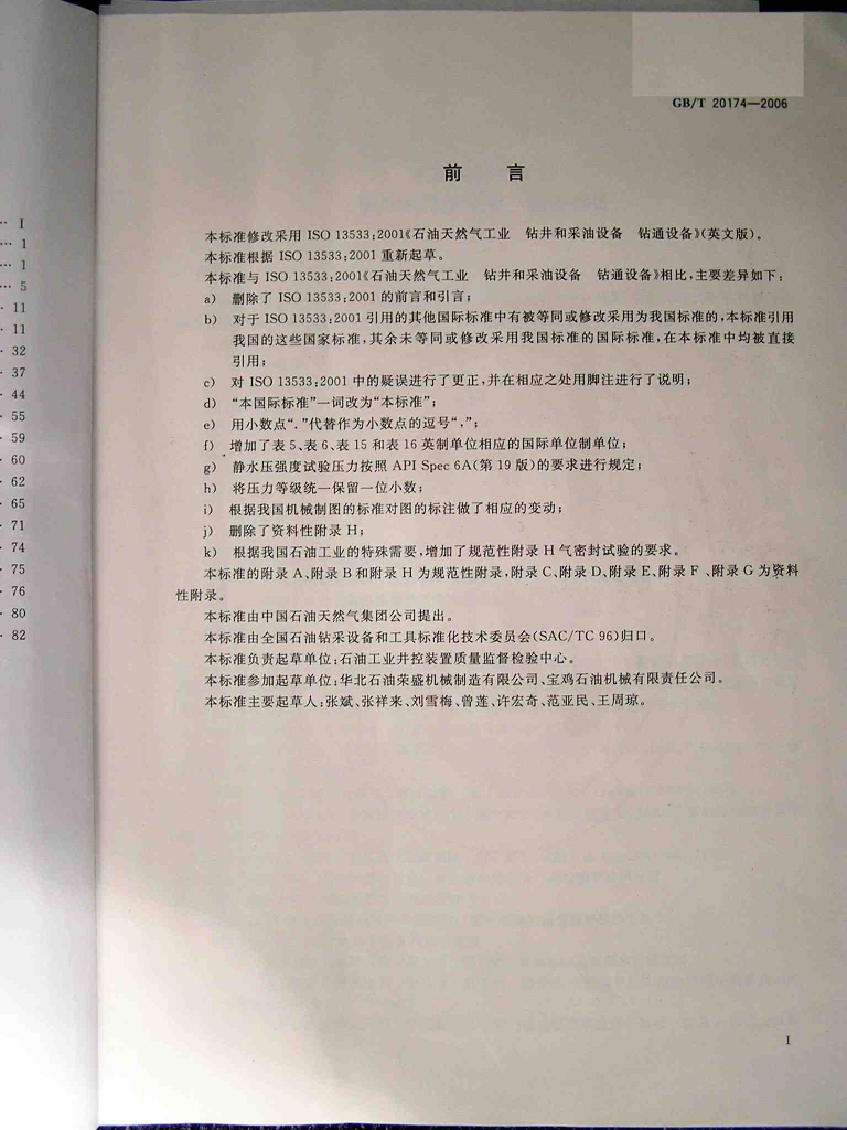 GB/T 20174-2006 标准预览
