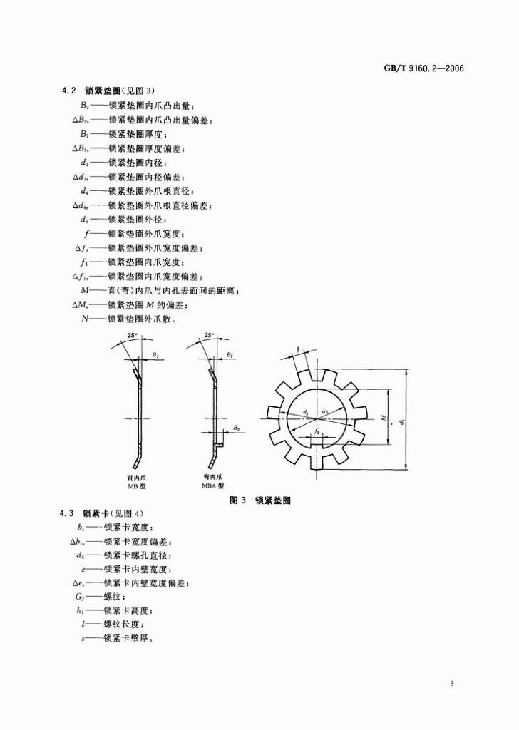 GB/T 9160.2-2006 标准预览