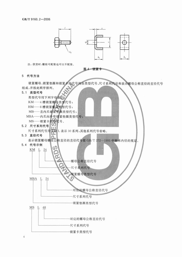 GB/T 9160.2-2006 标准预览