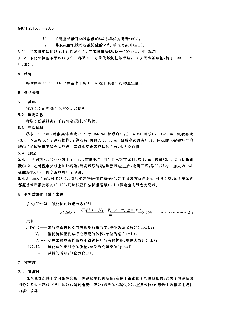 GB/T 20166.1-2006 标准预览