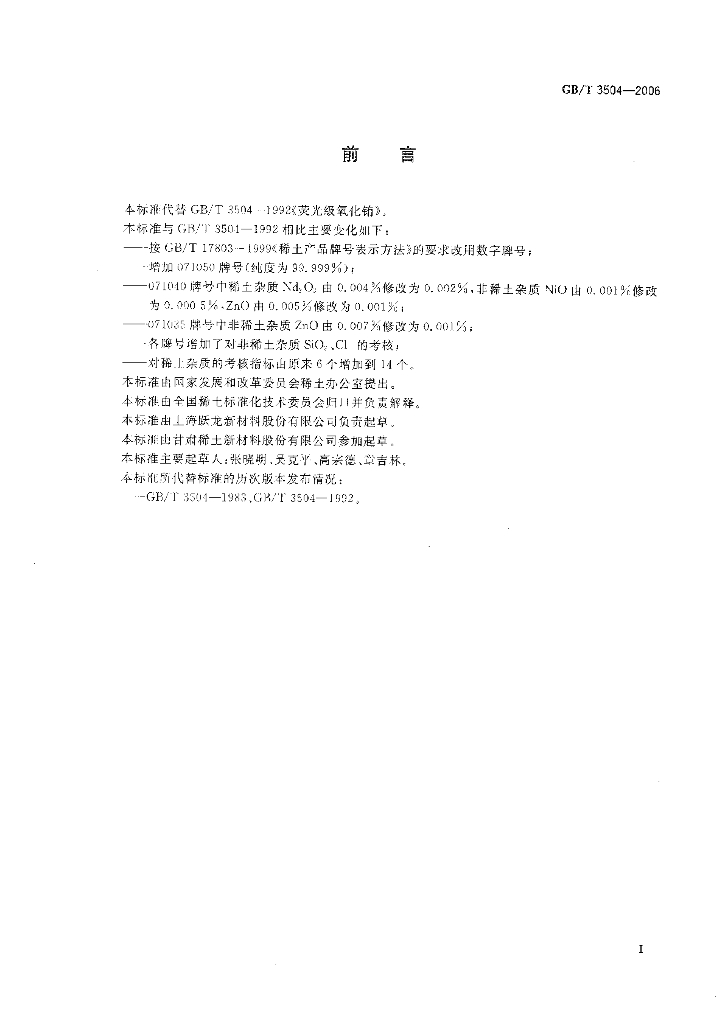 GB/T 3504-2006 标准预览