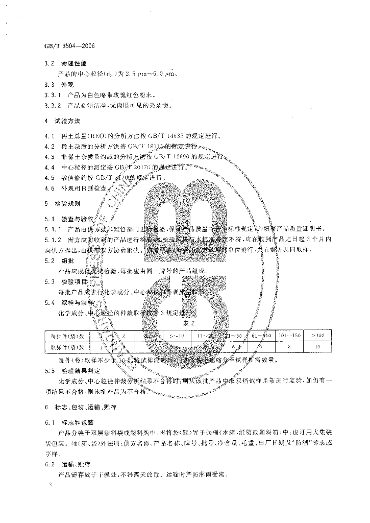 GB/T 3504-2006 标准预览