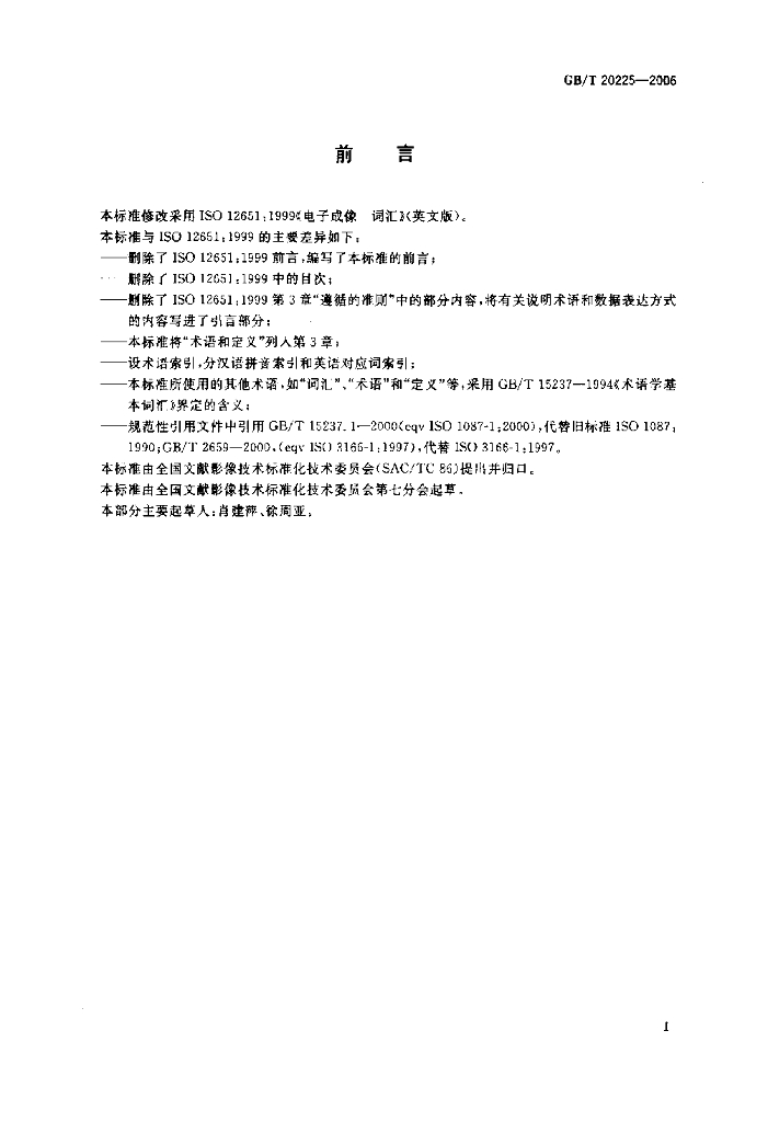 GB/T 20225-2006 标准预览