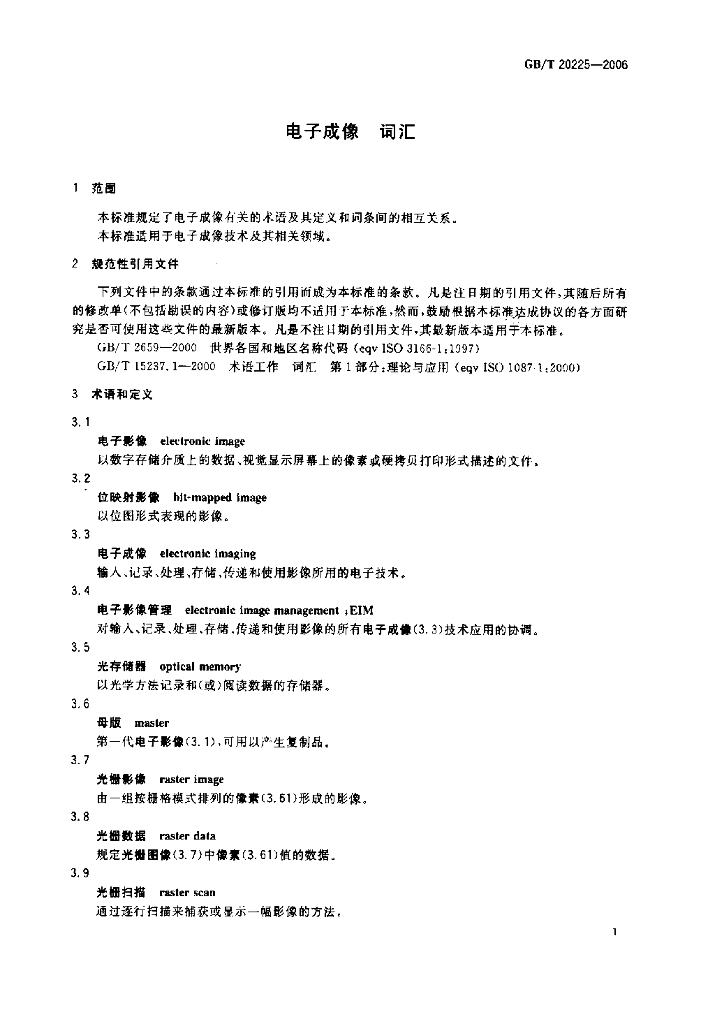 GB/T 20225-2006 标准预览
