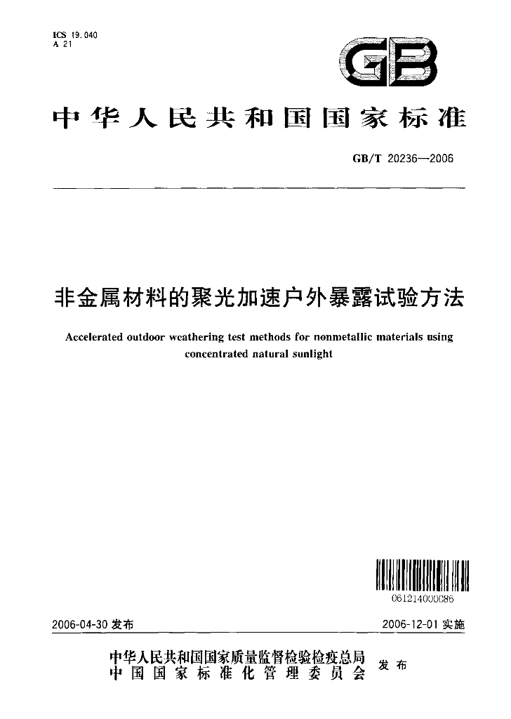 GB/T 20236-2006 标准预览