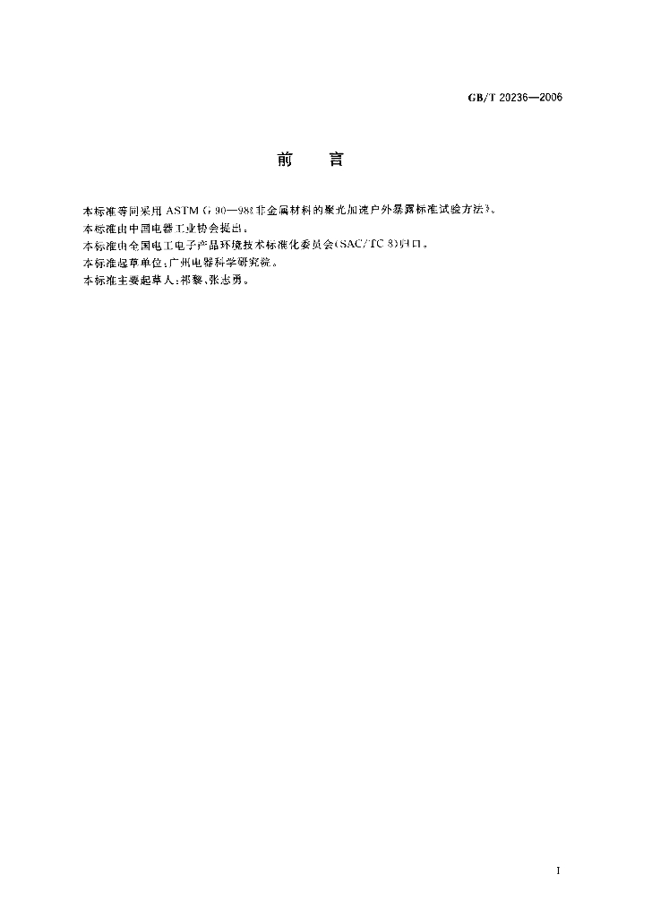 GB/T 20236-2006 标准预览