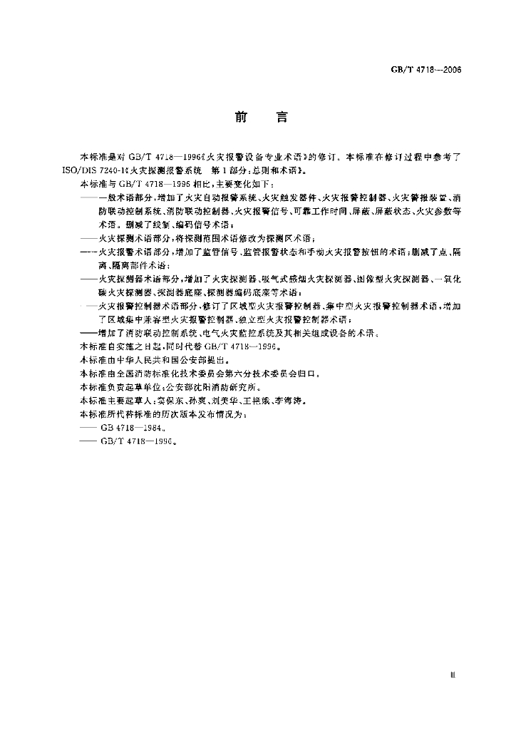 GB/T 4718-2006 标准预览