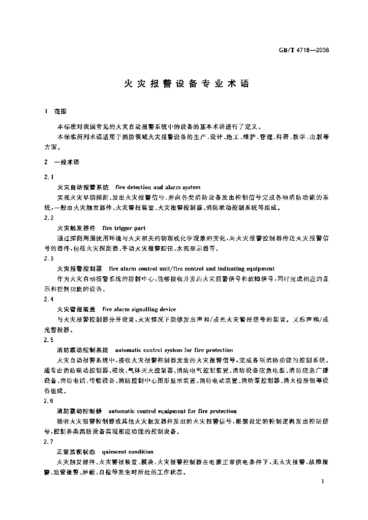GB/T 4718-2006 标准预览