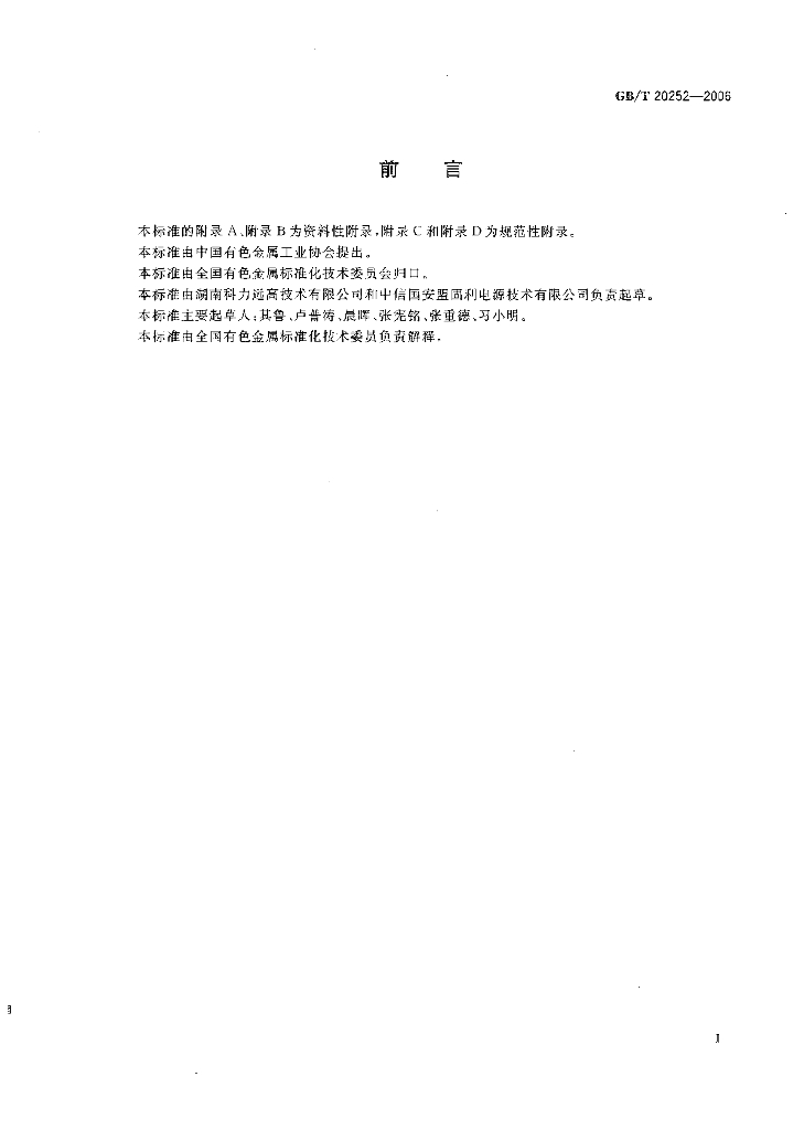 GB/T 20252-2006 标准预览