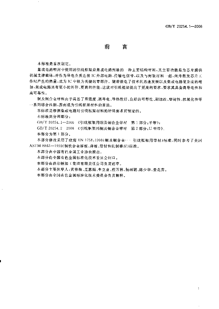 GB/T 20254.1-2006 标准预览