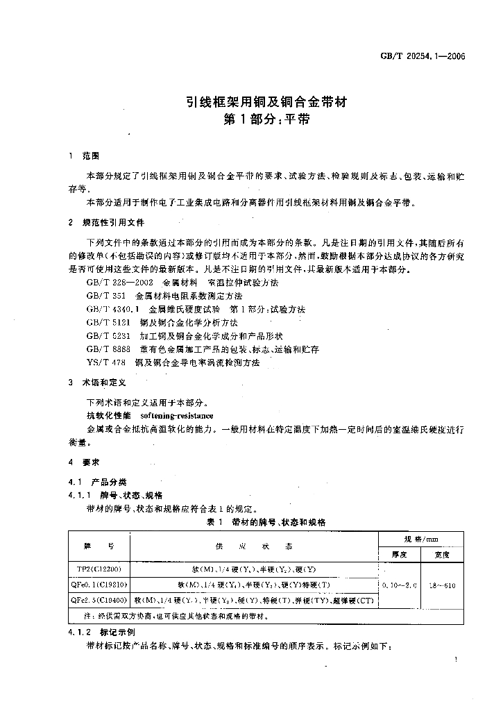 GB/T 20254.1-2006 标准预览