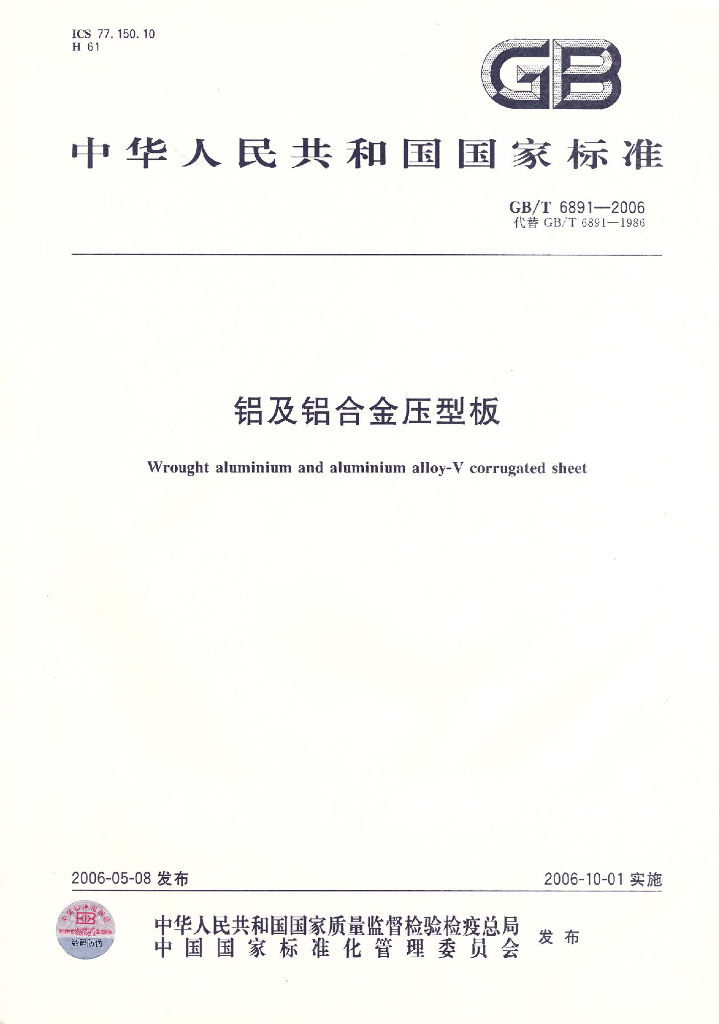 GB/T 6891-2006 标准预览