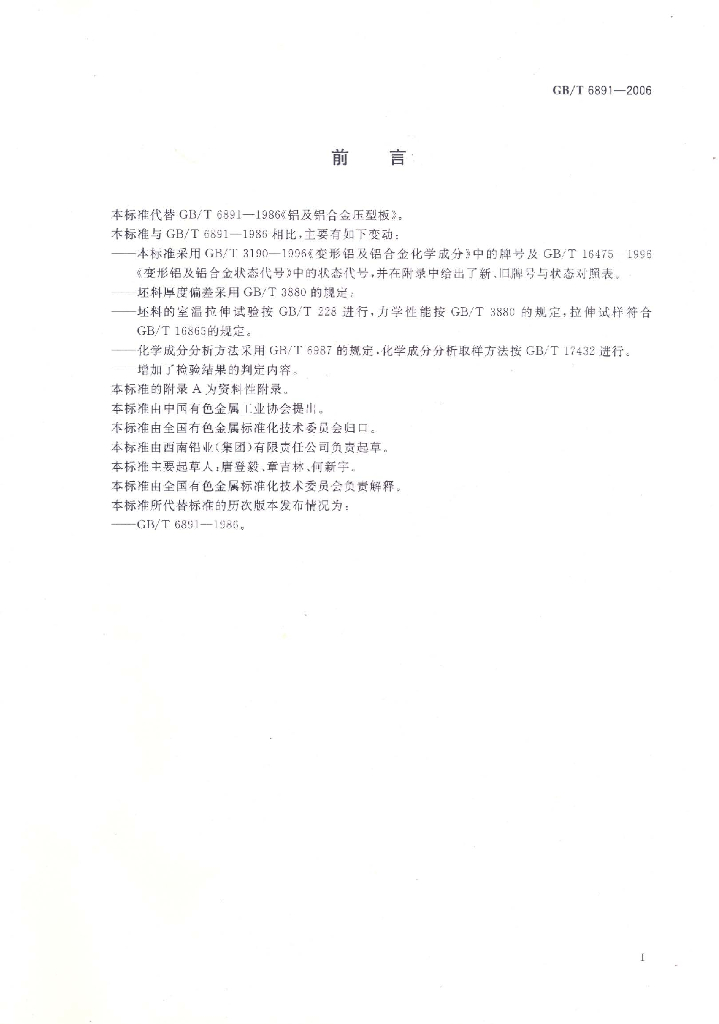 GB/T 6891-2006 标准预览