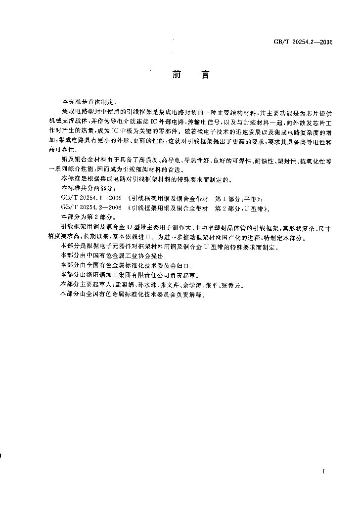 GB/T 20254.2-2006 标准预览