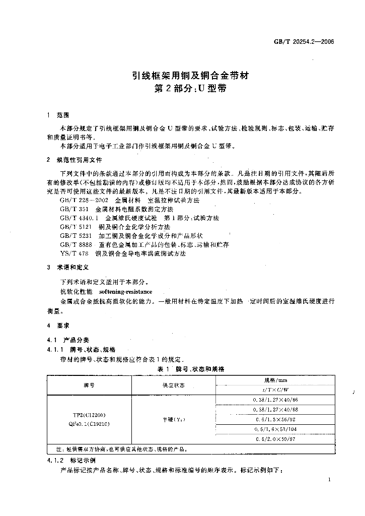GB/T 20254.2-2006 标准预览