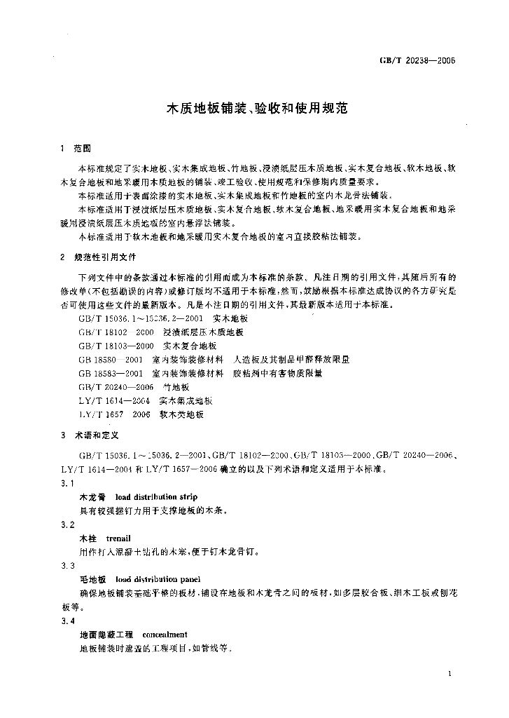GB/T 20238-2006 标准预览