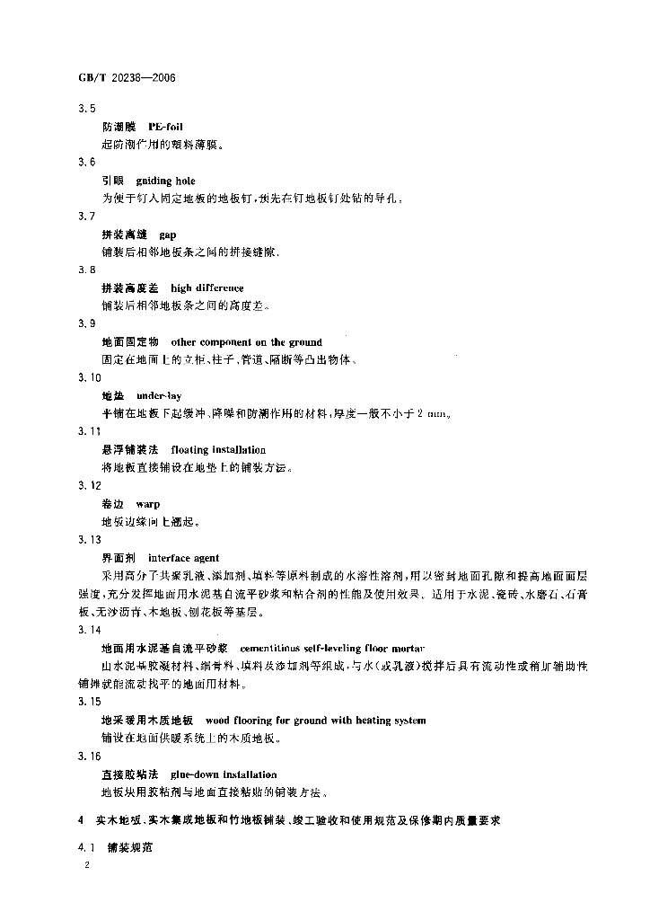 GB/T 20238-2006 标准预览