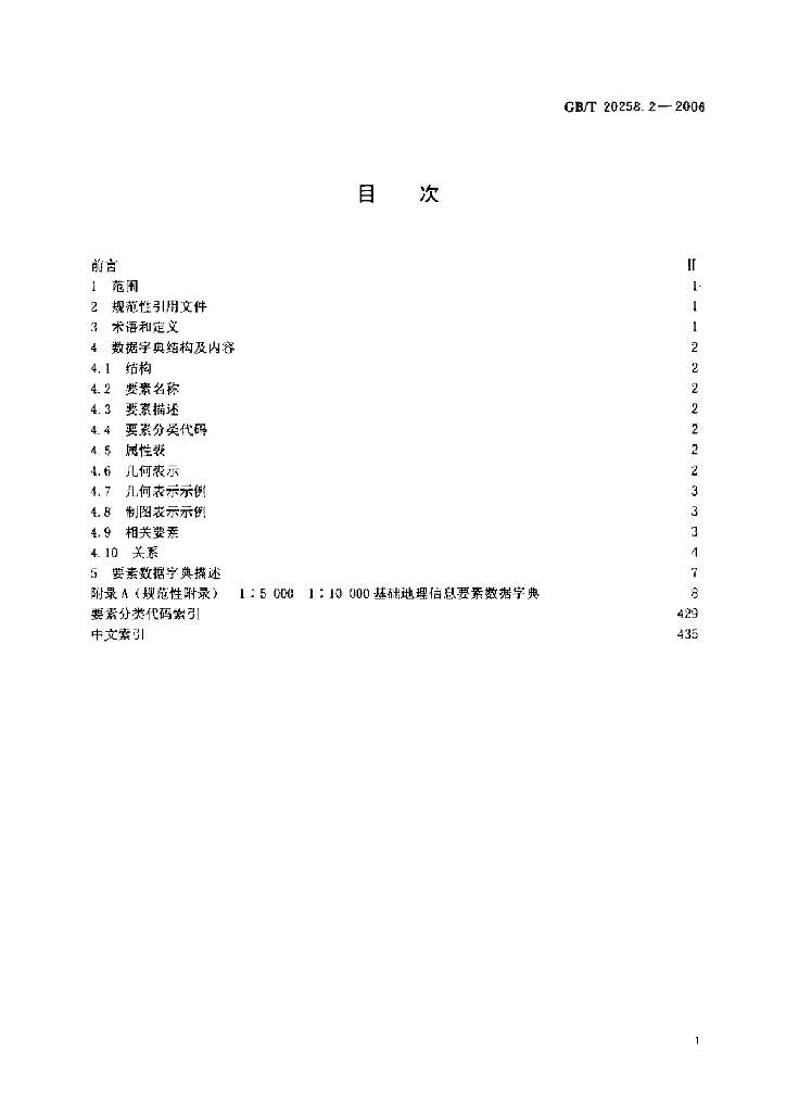 GB/T 20258.2-2006 标准预览