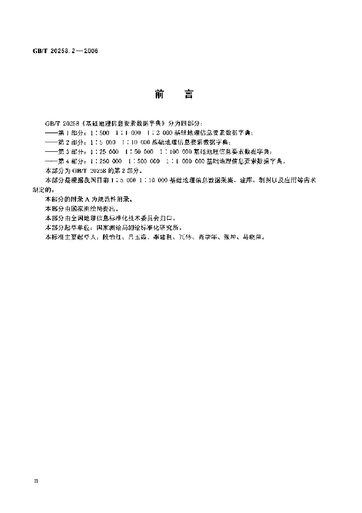GB/T 20258.2-2006 标准预览