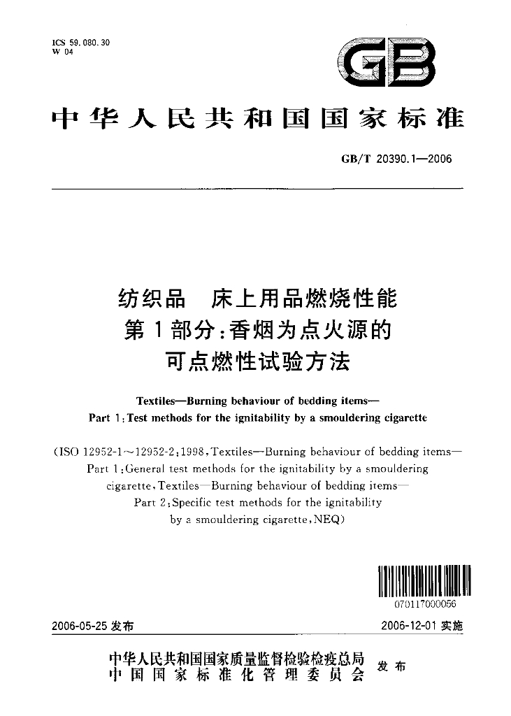 GB/T 20390.1-2006 标准预览