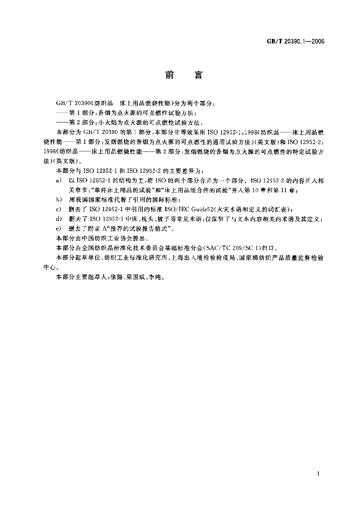 GB/T 20390.1-2006 标准预览